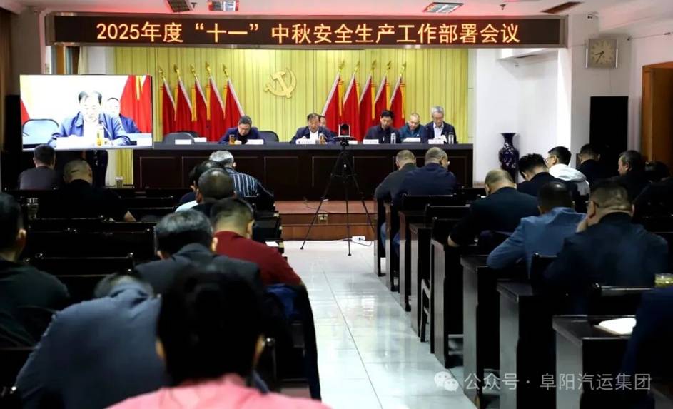 集團全面部署“十一”中秋安全生產工作部署會議